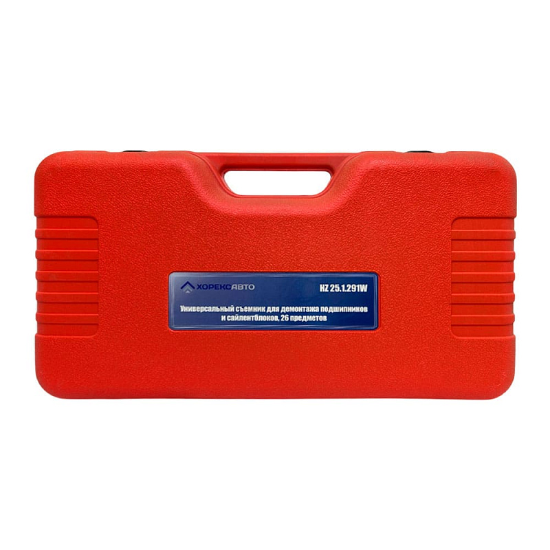 Универсальный съемник для демонтажа подшипников и сайлентблоков 26 предметов Horex HZ 25.1.291W